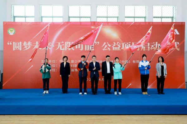 CCTF, Adidas Kick Off Children's Public Welfare Project CCTF, Adidas Kick Off Children's Public Welfare Project