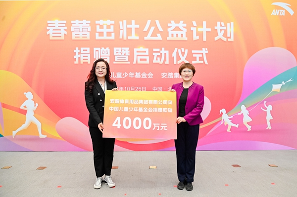 CCTF, Anta Sports Launch Spring Bud Girls' Healthy Growth Program CCTF, Anta Sports Launch Spring Bud Girls' Healthy Growth Program