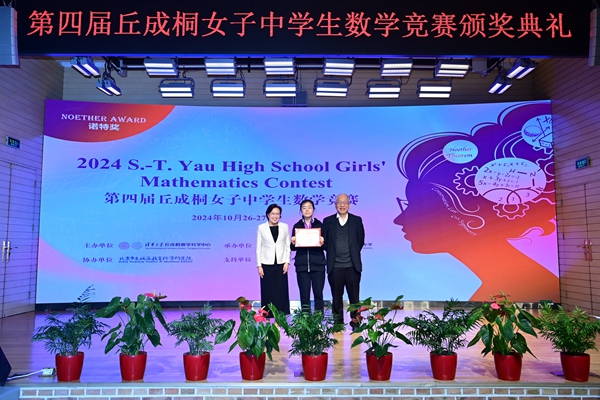 Awarding Ceremony of 4th S.-T. Yau High School Girls' Mathematics Contest Held in Beijing Awarding Ceremony of 4th S.-T. Yau High School Girls' Mathematics Contest Held in Beijing