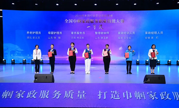 National Women's Domestic Service Vocational Skills Competition Held in Hefei, Anhui National Women's Domestic Service Vocational Skills Competition Held in Hefei, Anhui