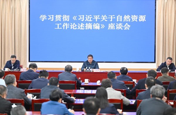 Symposium Held to Study Xi's Discourses on Natural Resources Work Symposium Held to Study Xi's Discourses on Natural Resources Work