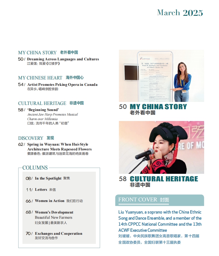 Women of China E-Magazine (March 2025)