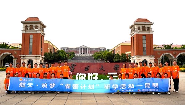 Spring Bud Girls Attend Study Tour in Kunming Spring Bud Girls Attend Study Tour in Kunming